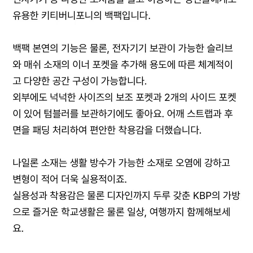 [SOLD OUT] (4/21일까지 할인)키티버니포니 이지 블랙 미디움 백팩