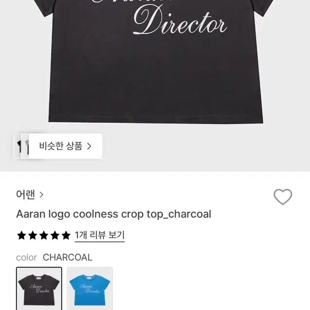 [BUNJANG] Unbranded Crop T-Shirt / 새제품) 어랜 크롭 티셔츠