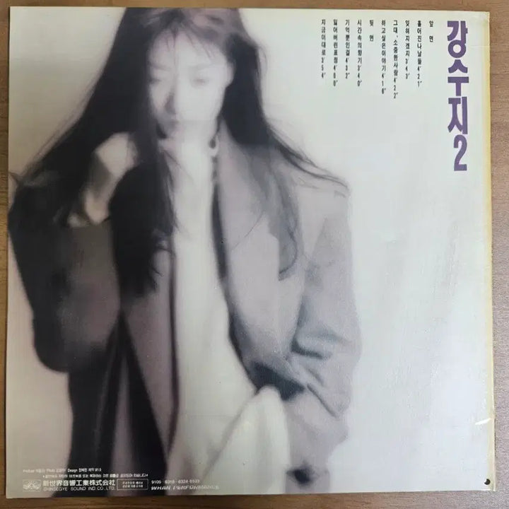 [SOLD OUT] 강수지 2집 lp