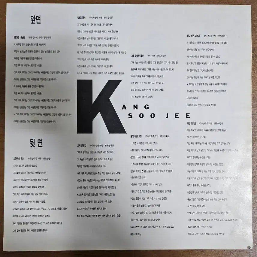 [SOLD OUT] 강수지 2집 lp