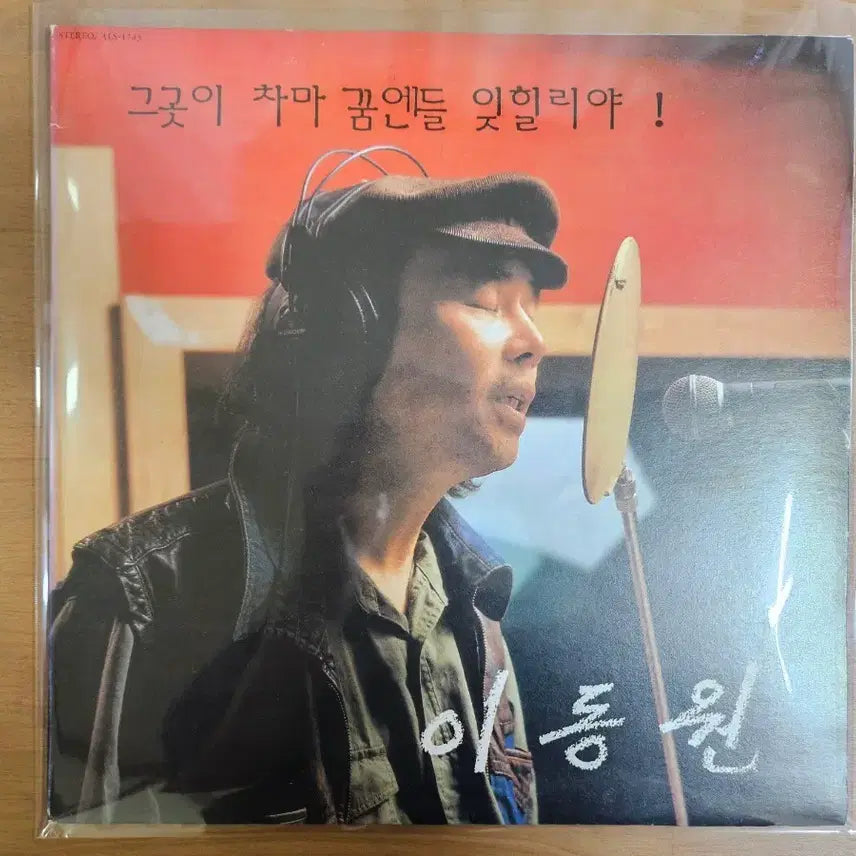 [BUNJANG] Lee Dong Won LP Vinyl Record / 이동원 lp