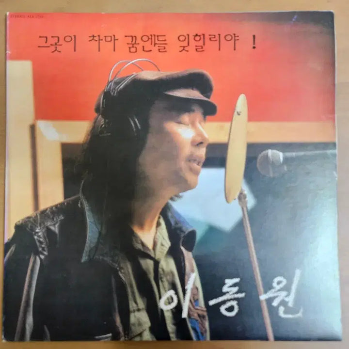 [BUNJANG] Lee Dong Won LP Vinyl Record / 이동원 lp