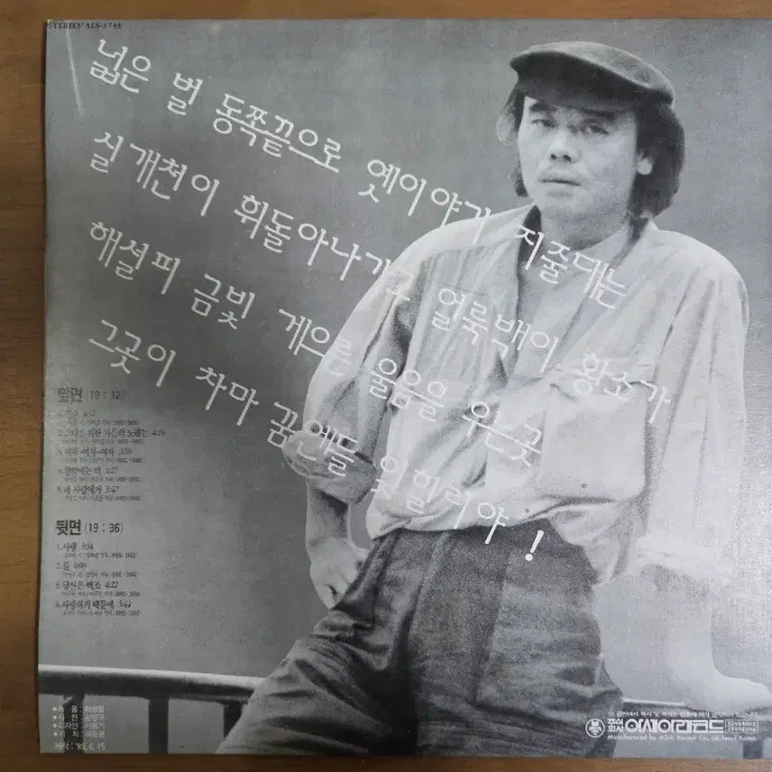 [BUNJANG] Lee Dong Won LP Vinyl Record / 이동원 lp