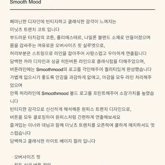[BUNJANG] Smooth Mood Trench Coat Dress / 스무스무드 트렌치코트 트렌치원피스