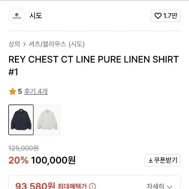 [BUNJANG] SIDO REY Linen Shirt Navy Size 2 / 시도 REY 린넨 셔츠 네이비 2사이즈