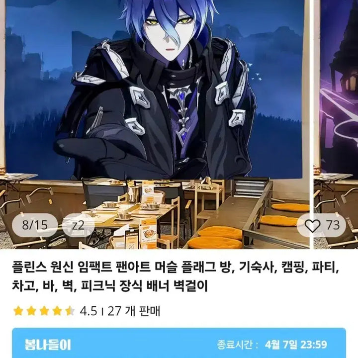 [BUNJANG] Genshin Impact Phlince Wall Hanging Flag / 원신 플린스 벽걸이 플래그