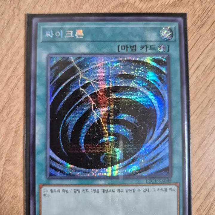 [BUNJANG] Yu-Gi-Oh! Cyclone Spell Card LEC1-KR089 / 유희왕 싸이크론 마법 카드 LEC1-KR089