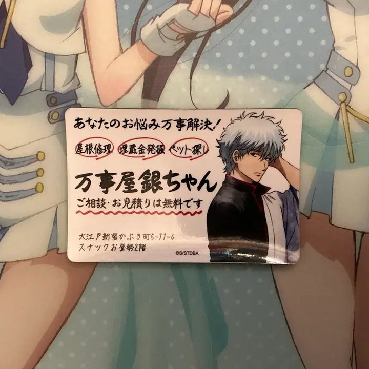 [BUNJANG] Gintama Gintoki Yorozuya Business Card Magnet / 급전) 은혼 긴토키 요로즈야 명함 마그넷 자석 금혼편