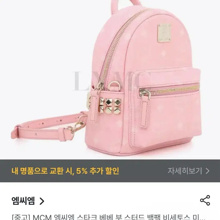 [BUNJANG] MCM Visetos Powder Pink Limited Edition Mini Backpack / 정품 mcm 엠씨엠 비세토스 파우더 핑크 한정판 미니 백팩