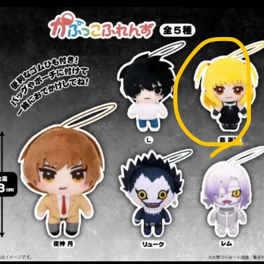 [BUNJANG] Death Note Misa Amane Plush Toy / 데스노트 가챠 카푸코누이 미사 미개봉 판매