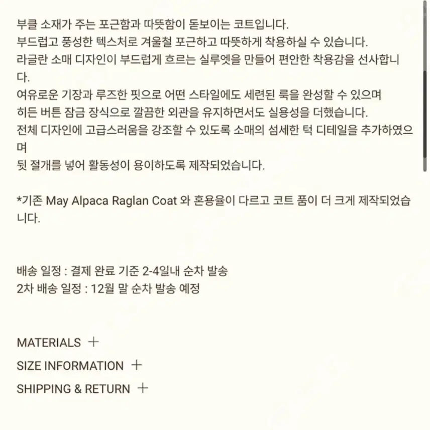 [BUNJANG] Ribbonbit May Alpaca Raglan Coat - Camel / 리본빛코트 May Alpaca Raglan Coat - Camel 새상품