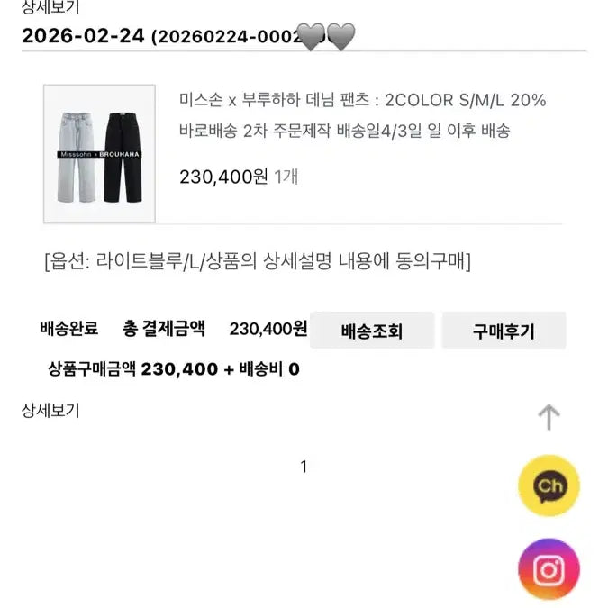 [BUNJANG] Miss Sohn X Buru Haha Denim Jeans / 미스손 X 부루하하 데님 연청 L