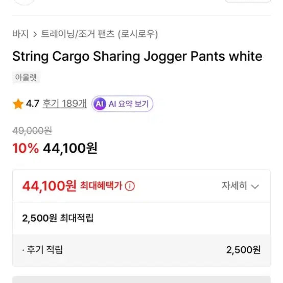 [BUNJANG] Rosirow White String Jogger Pants / (택ㅇ 원가5) 로시로우 화이트 스트링 조거팬츠