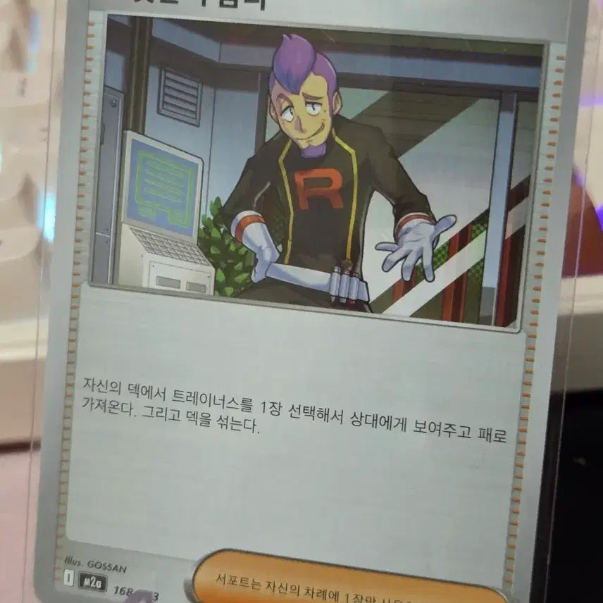 [SOLD OUT] 포켓몬카드 로켓단의 람다