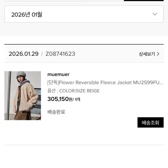 [SOLD OUT] 뮈뮈에르 양면 후리스