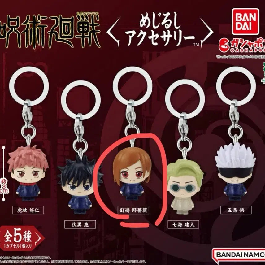 [BUNJANG] Bandai Jujutsu Kaisen Character Keyring Gacha / 반다이 주술회전 캐릭터 키링 가챠 메지루시