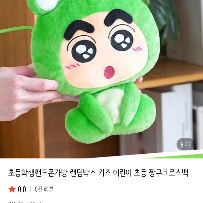 [BUNJANG] Crayon Shin-chan Frog Crossbody Bag / 짱구크로스백