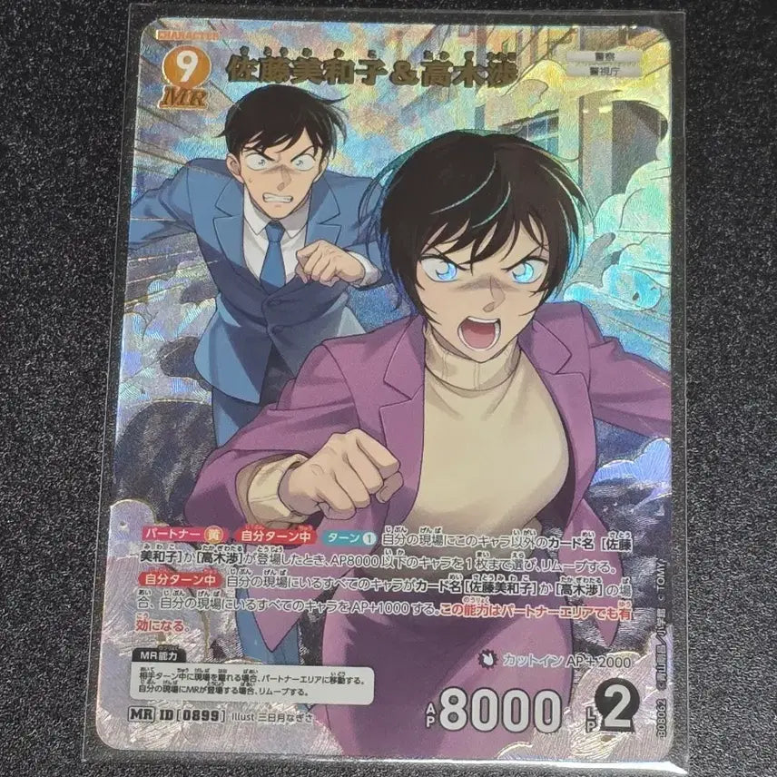 [BUNJANG] Detective Conan TCG Takagi MR Card / 명탐정 코난 TCG 카드 사토 다카기 MR