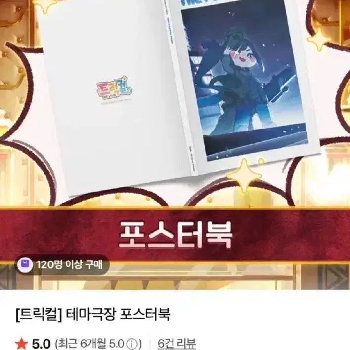 [BUNJANG] Tricycle 2.5th Anniversary The Hyundai Welcome Kit + 1st Anniversary Theme Theater Poster Book / 트릭컬 2.5주년 더현대 생존의 역사 웰컴 키트+1주년 테마극장 포스터북