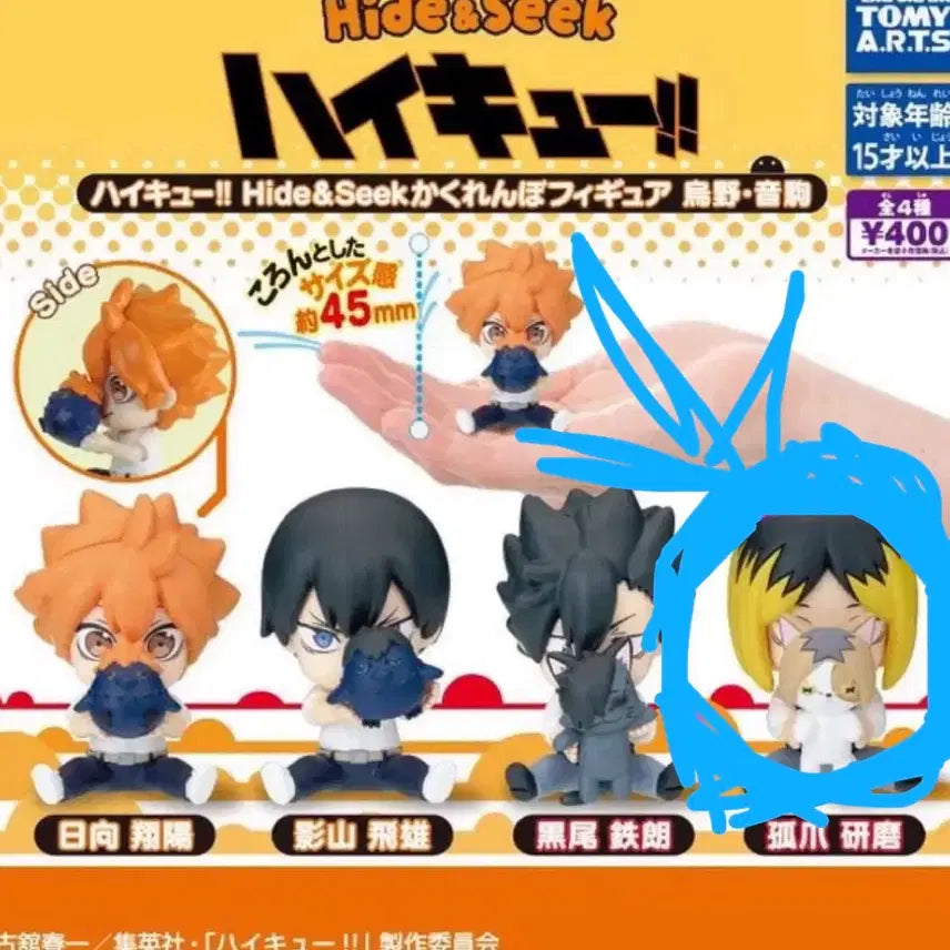 [BUNJANG] Haikyu Hide and Seek Kenma Unopened Figure / [미개봉] 하이큐 숨바꼭질 하이드앤시크 켄마