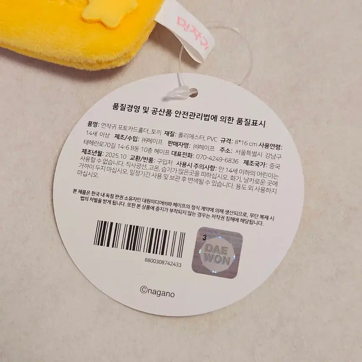[BUNJANG] Monzagi Usagi Plush Doll Keychain Photocard Holder / 정품 먼작귀 치이카와 우사기 포토카드홀더 인형 키링