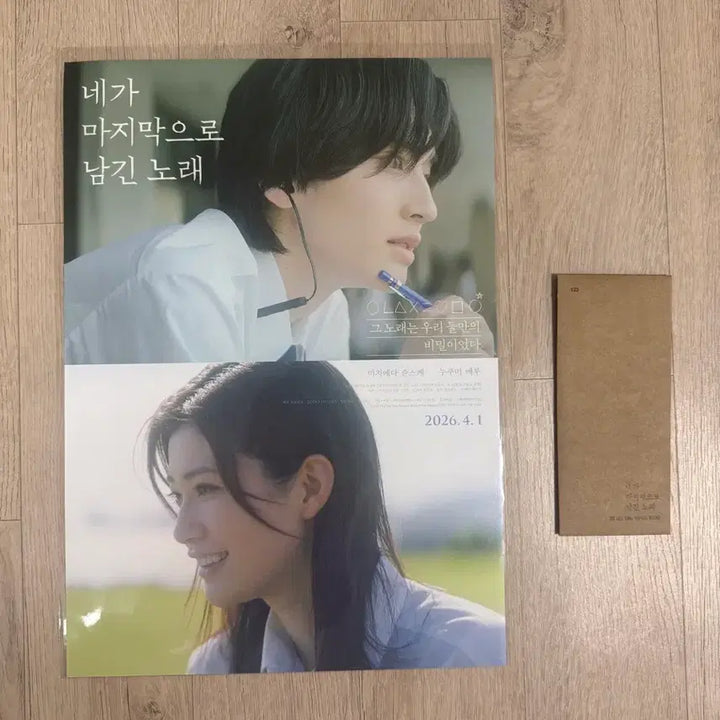 [BUNJANG] TTT The Last Song Main Poster Set / <네가 마지막으로 남긴 노래> 메인포스터 TTT