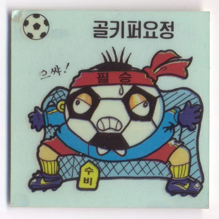 [SOLD OUT] 롯데 천사 대 악마 스틱카 15 골키퍼요정