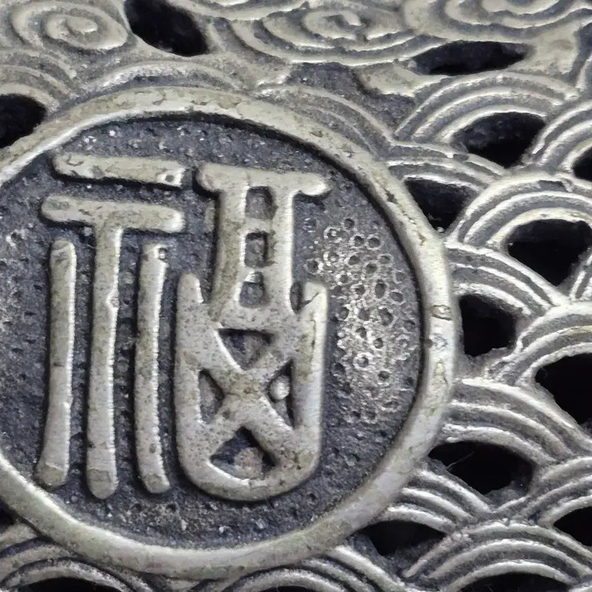 [BUNJANG] Bronze Incense Burner with Inscription / 복 문자 백동 향로 동 브론즈 필세