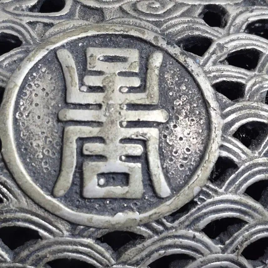 [BUNJANG] Bronze Incense Burner with Inscription / 복 문자 백동 향로 동 브론즈 필세