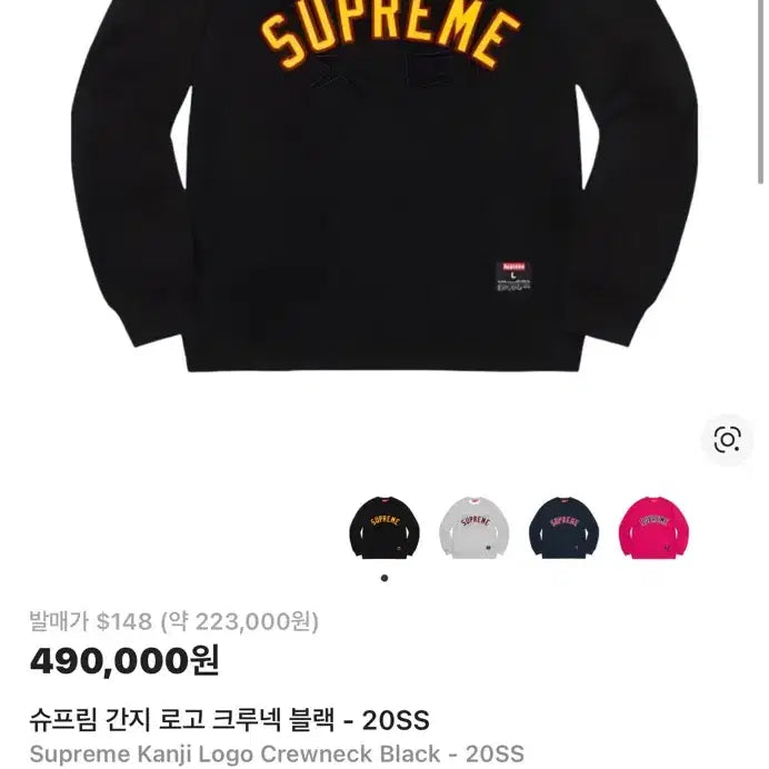 [BUNJANG] Supreme Arch Logo Crewneck Black / 슈프림 최고 아치로고 크루넥 블랙