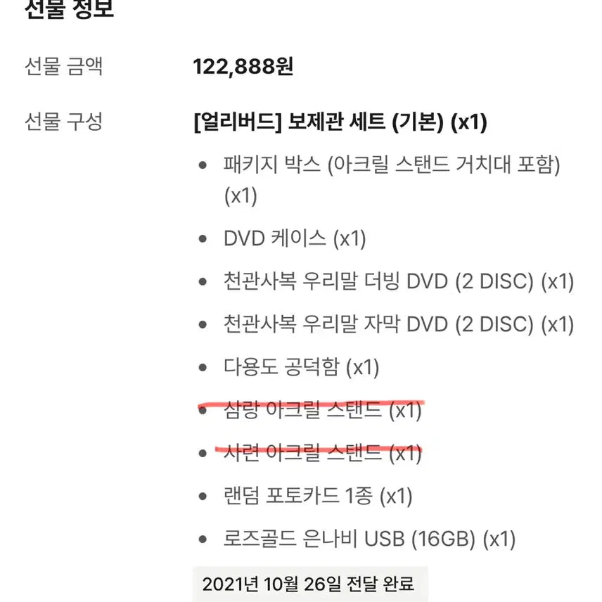 [BUNJANG] Heaven Official&