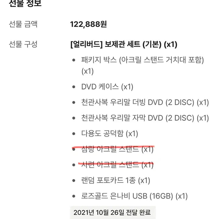[BUNJANG] Heaven Official&
