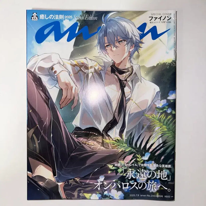 [SOLD OUT] 붕괴 스타레일 파이논 anan 잡지