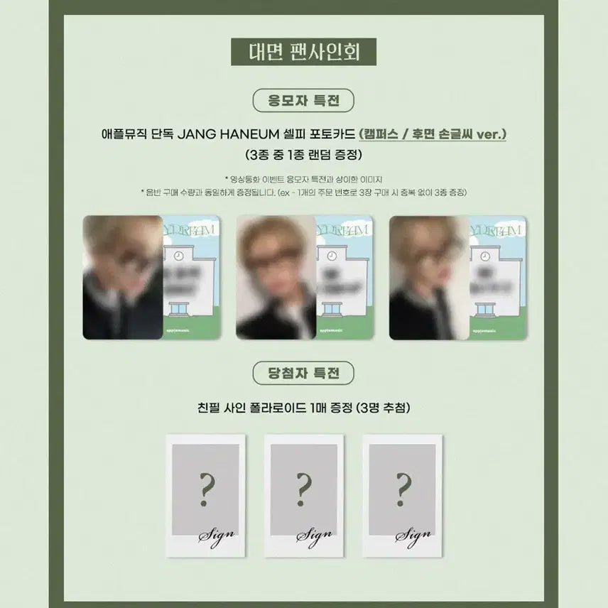 [SOLD OUT] 즉시발송) 뿔테 장한음 애플뮤직 대면 미공포 3종