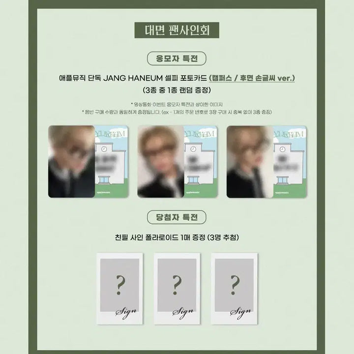 [SOLD OUT] 즉시발송) 뿔테 장한음 애플뮤직 대면 미공포 3종