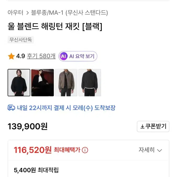 [BUNJANG] Musinsa Standard Wool Blend Harrington Jacket Black L / 무신사 스탠다드 울 블렌드 해링턴 재킷 블랙 L