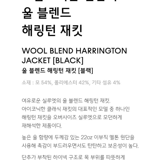[BUNJANG] Musinsa Standard Wool Blend Harrington Jacket Black L / 무신사 스탠다드 울 블렌드 해링턴 재킷 블랙 L