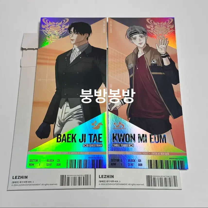 [BUNJANG] Team Resin Ae-yok Match Ticket Bundle Set / [일괄] 애욕 팀레진 경기 티켓 백지태 권미음
