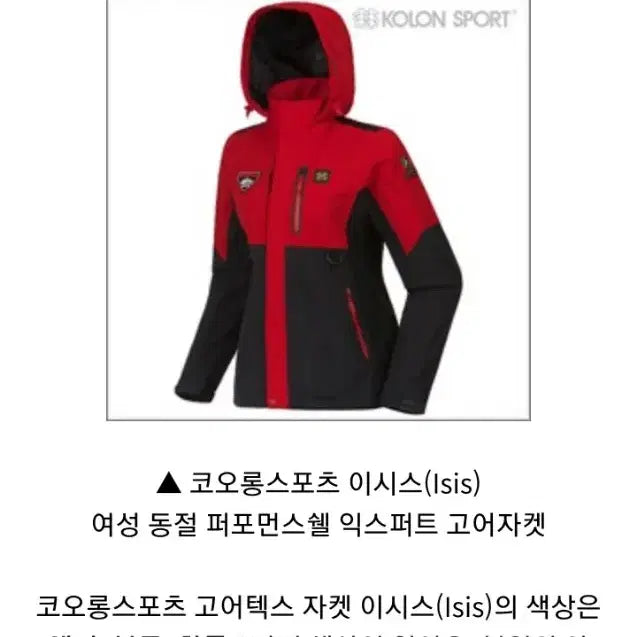 [BUNJANG] KOLON SPORT Isis Antarctica Gore-Tex Windbreaker Jacket Red Women&