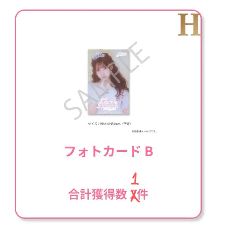 [SOLD OUT] CUTIE STREET 큐티스트리트 사쿠라바 하루카 생탄쿠지 트레카 양도