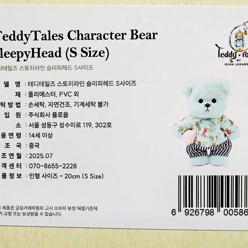 [BUNJANG] Teddy Tails Sleepyhead S 20cm Articulated Bear Doll / 새상품)테디테일즈 슬리피헤드S_공홈 정품_20cm 관절 민트 곰인형_소품
