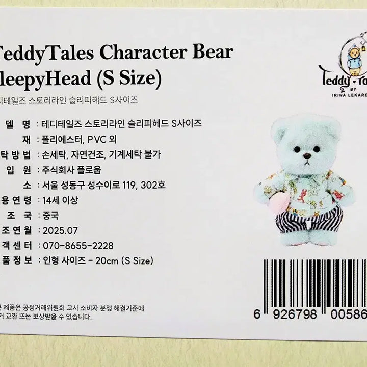 [BUNJANG] Teddy Tails Sleepyhead S 20cm Articulated Bear Doll / 새상품)테디테일즈 슬리피헤드S_공홈 정품_20cm 관절 민트 곰인형_소품