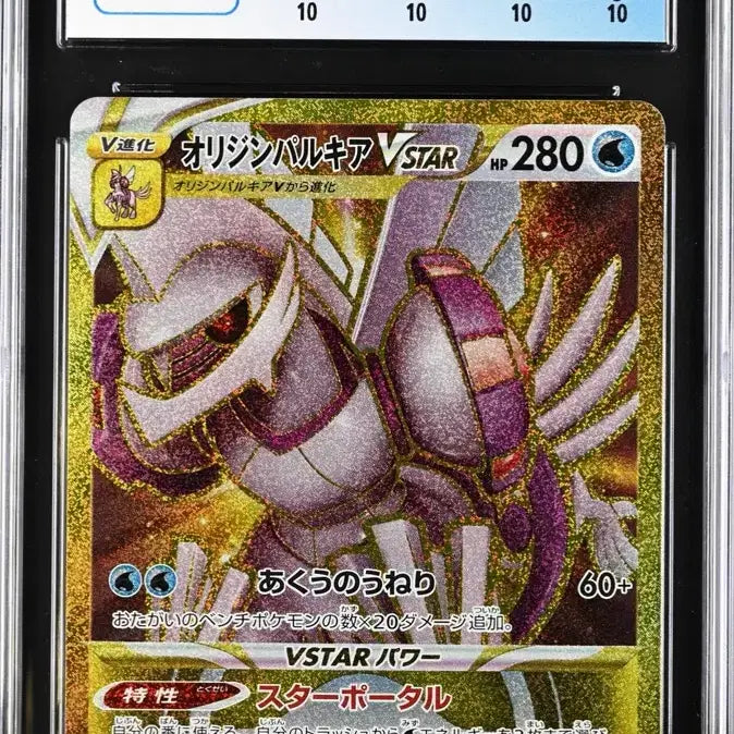 [BUNJANG] CGC Perfect 10 Origin Palkia VSTAR Card / [CGC PERFECT 10] 오리진펄기아 VSTAR (pop 4)