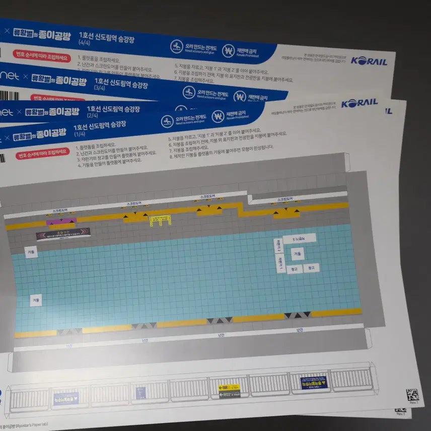 [BUNJANG] Rail Planet Train Diagrams / 레일플래닛 전개도 판매합니다