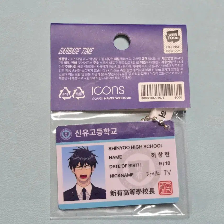 [SOLD OUT] 갑타 허창현 미니 학생증 키링 원가