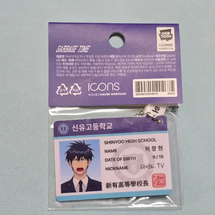 [SOLD OUT] 갑타 허창현 미니 학생증 키링 원가