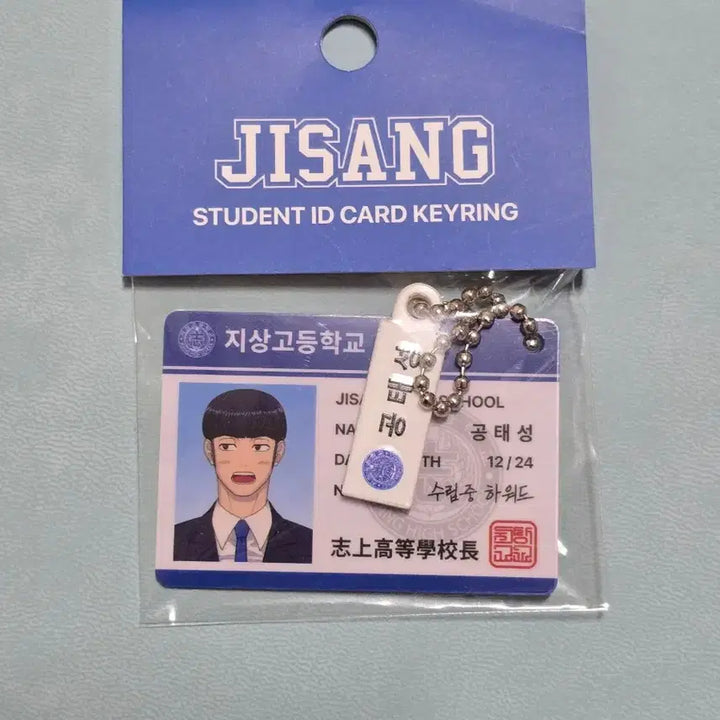 [BUNJANG] Gabit Time Gong Tae-seong Mini Student ID Keyring / 갑타 공태성 미니 학생증 키링 원가