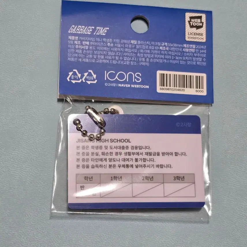 [BUNJANG] Gabit Time Gong Tae-seong Mini Student ID Keyring / 갑타 공태성 미니 학생증 키링 원가