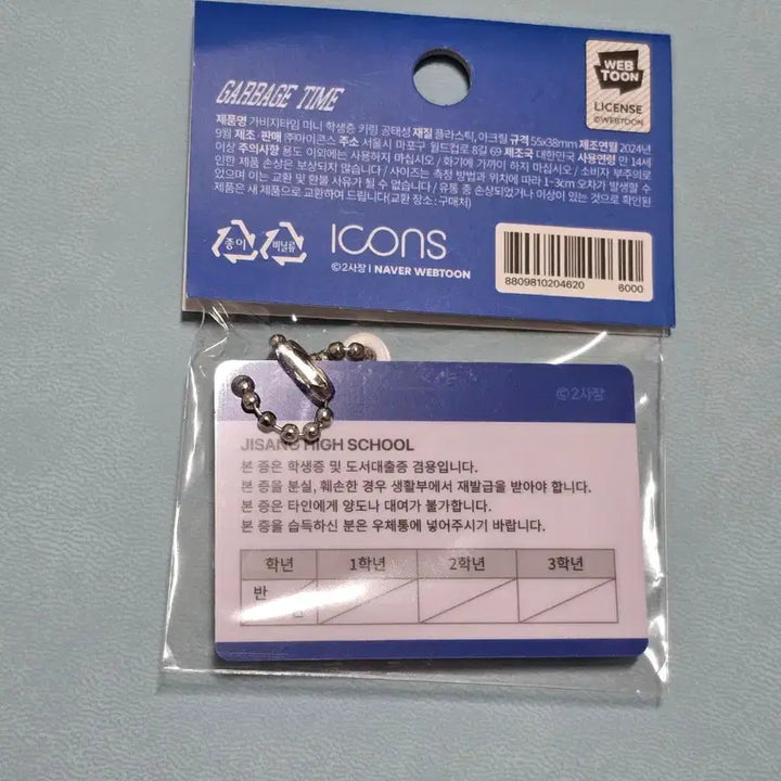 [BUNJANG] Gabit Time Gong Tae-seong Mini Student ID Keyring / 갑타 공태성 미니 학생증 키링 원가