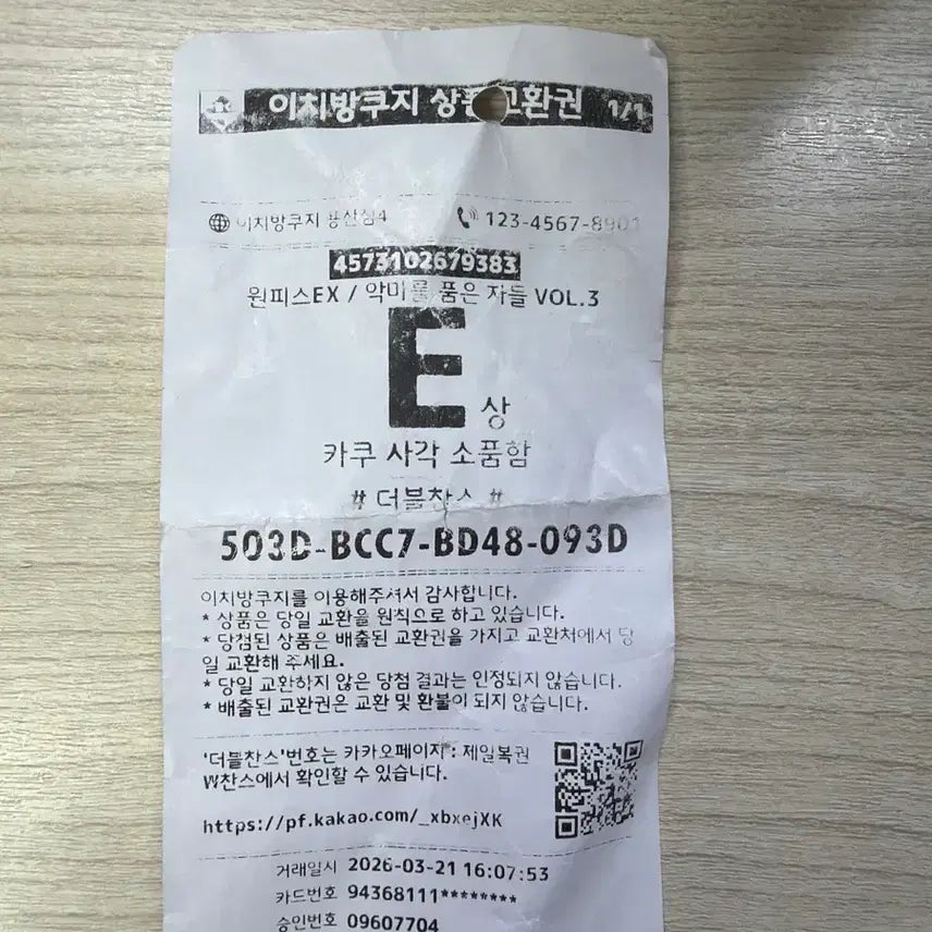 [SOLD OUT] 원피스 제일복권 E상 카쿠 사각 소품함